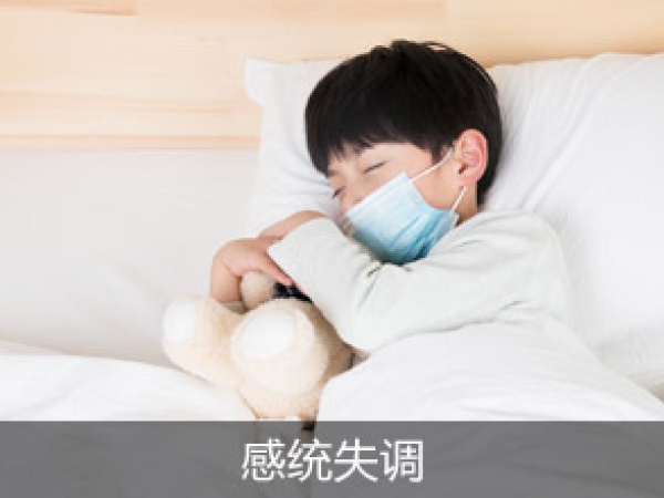感统失调